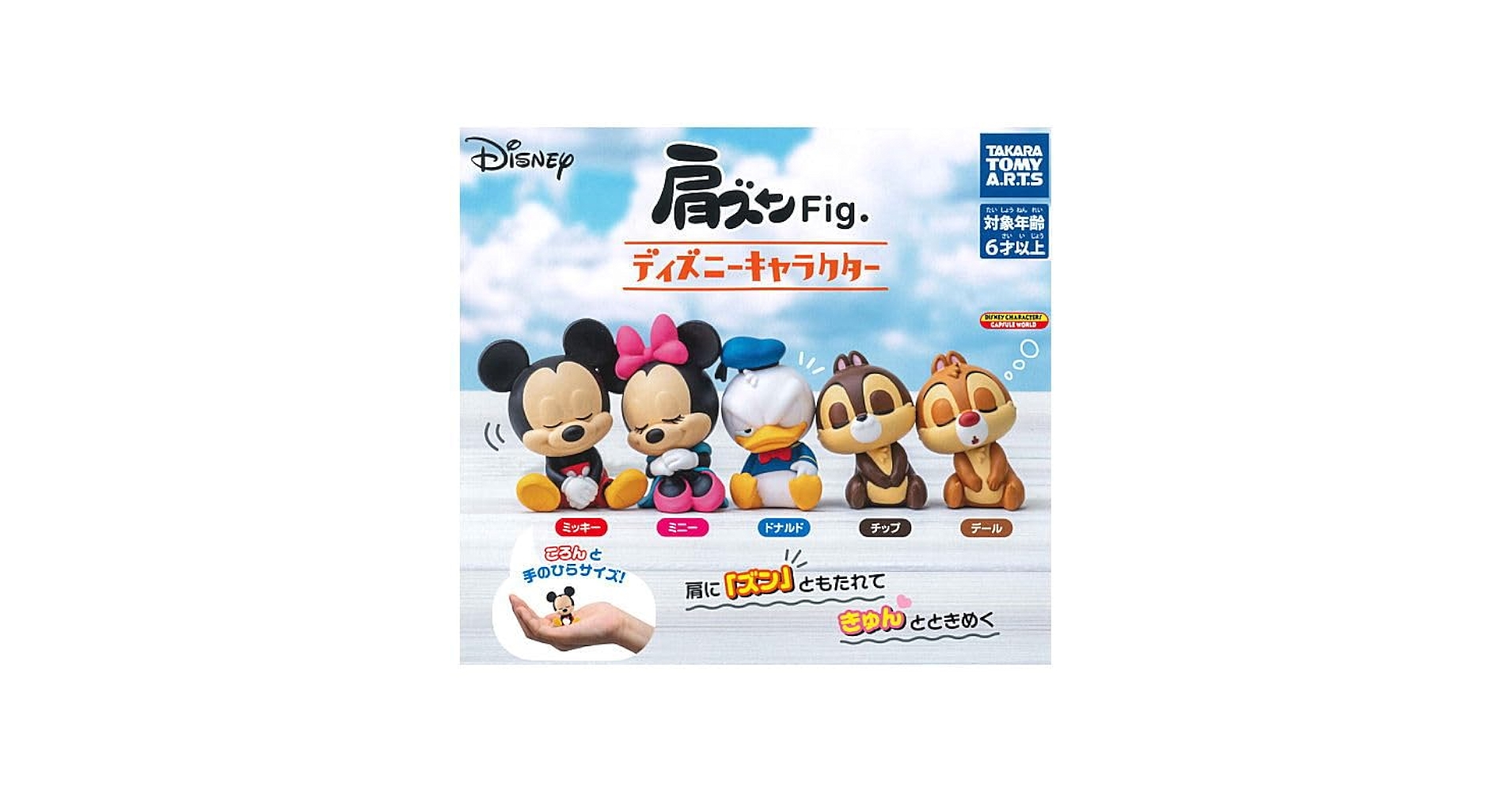 Amazon | 肩ズンFig. ディズニーキャラクター(再販) [全5種セット